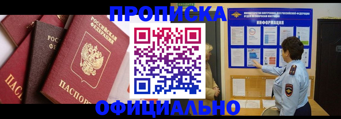 временная регистрация в квартире в Купино