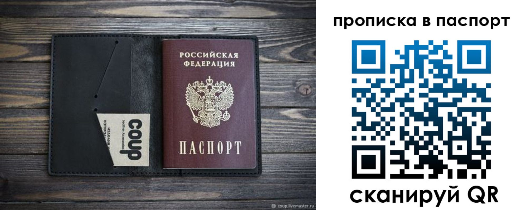 купить прописку в Купино