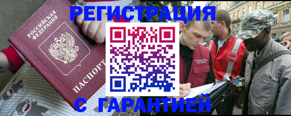 временная регистрация адрес в Купино