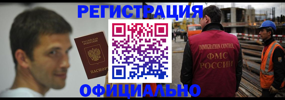 прописка иностранных граждан в Купино