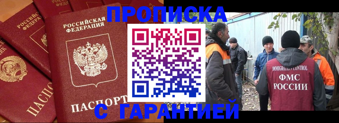 прописка ребенка в Купино