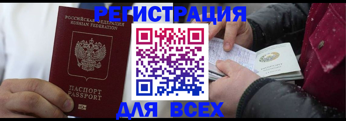 прописка для школы в Купино