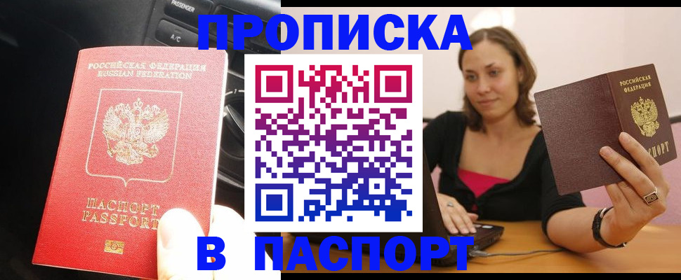 временная регистрация в Купино