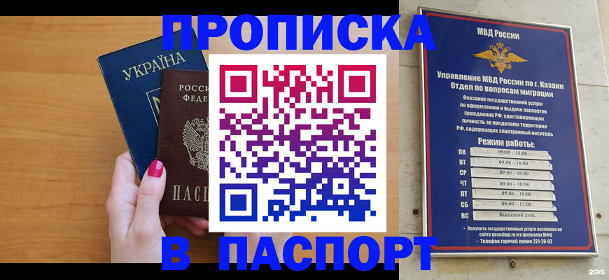 прописка для кредита в Купино